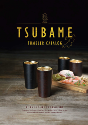 Made in 燕 <br>タンブラーパンフレット